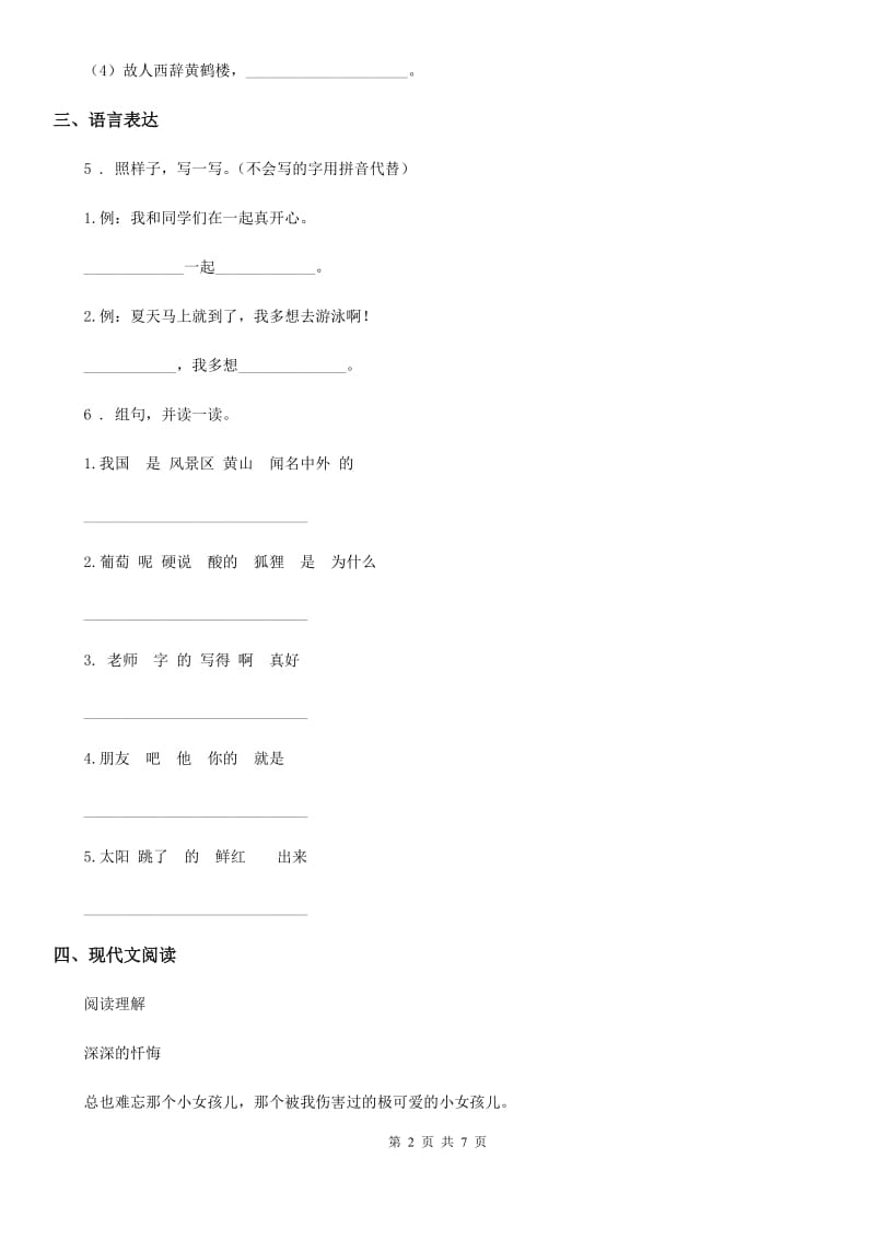 部编版三年级上册期末测试语文试卷（7）_第2页