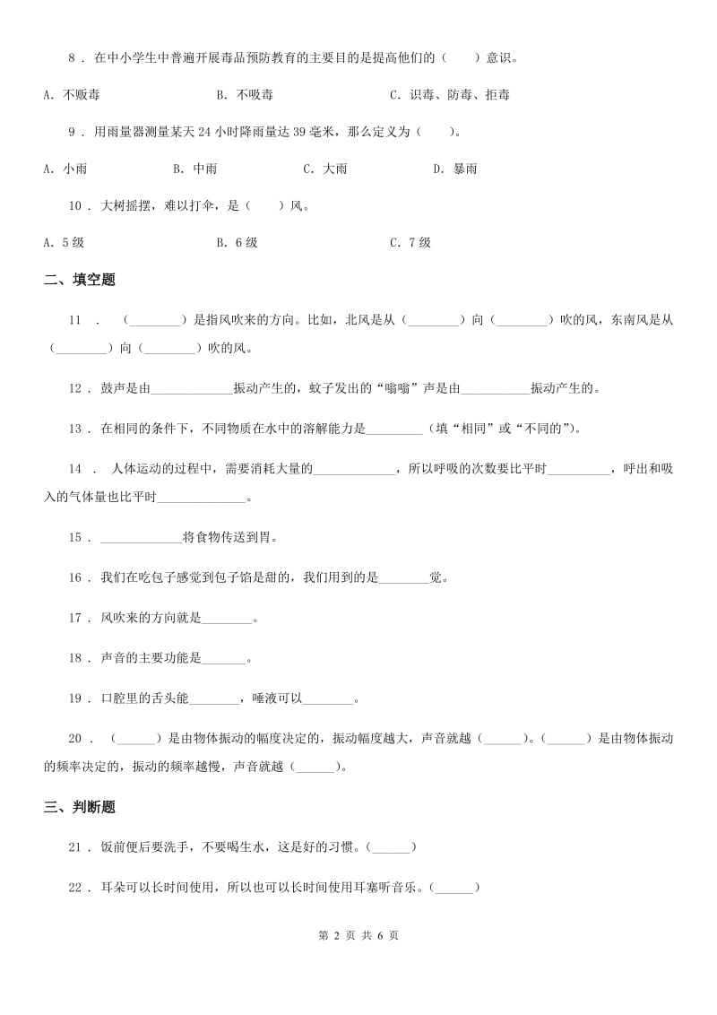 教科版四年级上册期末考试科学试卷_第2页