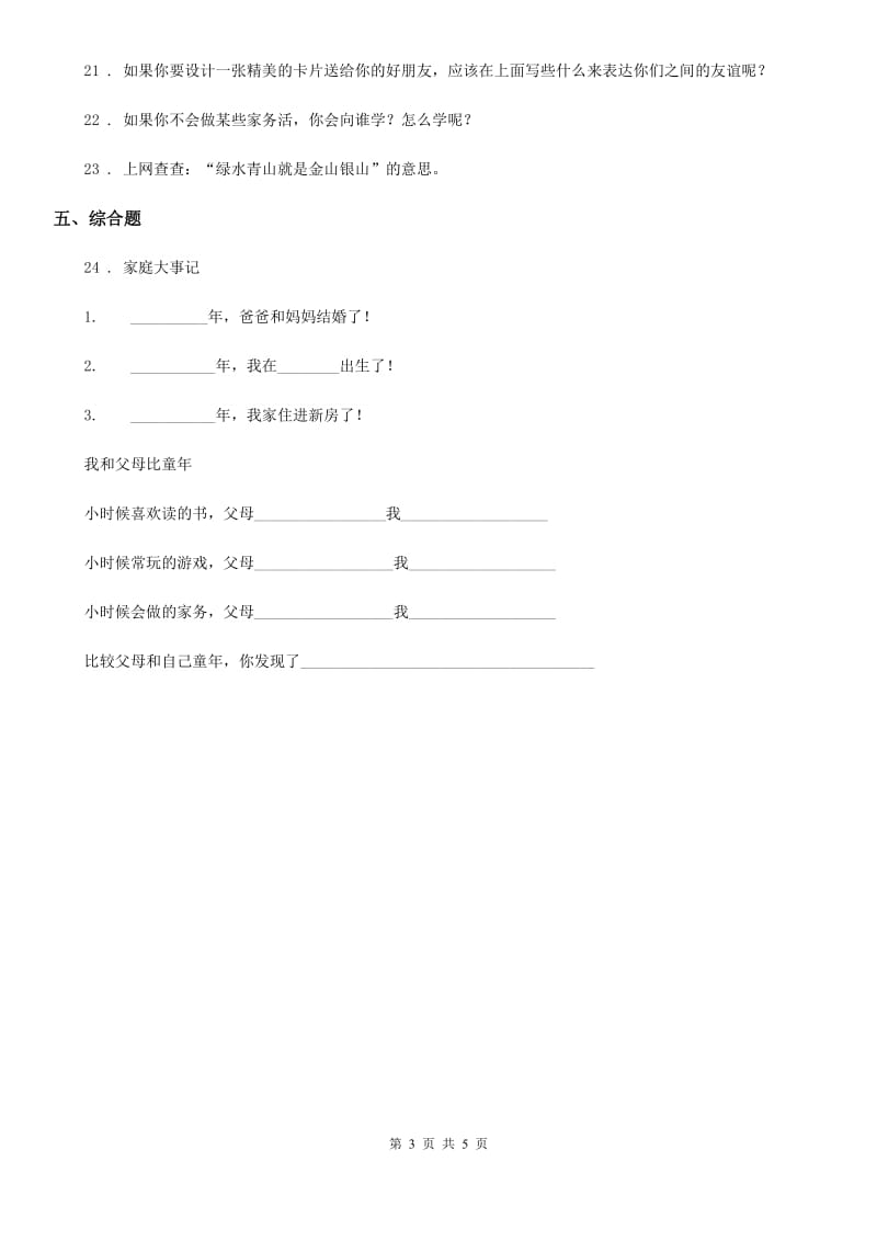 2019年部编版四年级上册期末提高道德与法治试卷（二）C卷_第3页