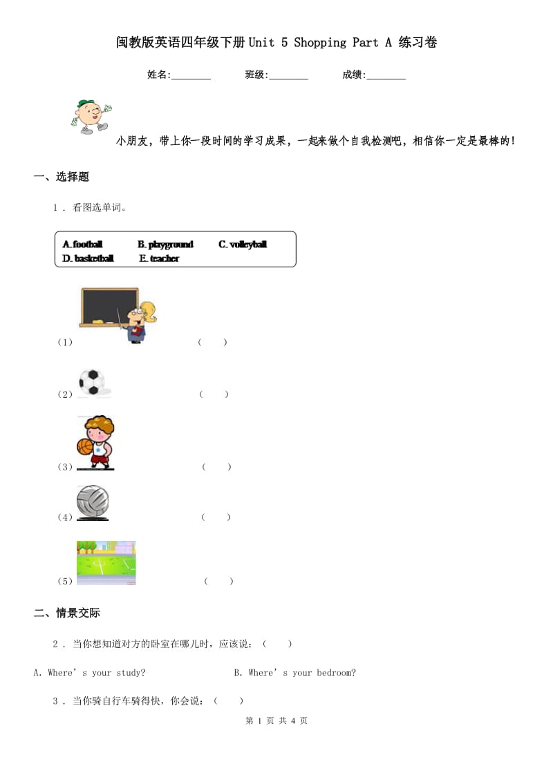 闽教版英语四年级下册Unit 5 Shopping Part A 练习卷_第1页