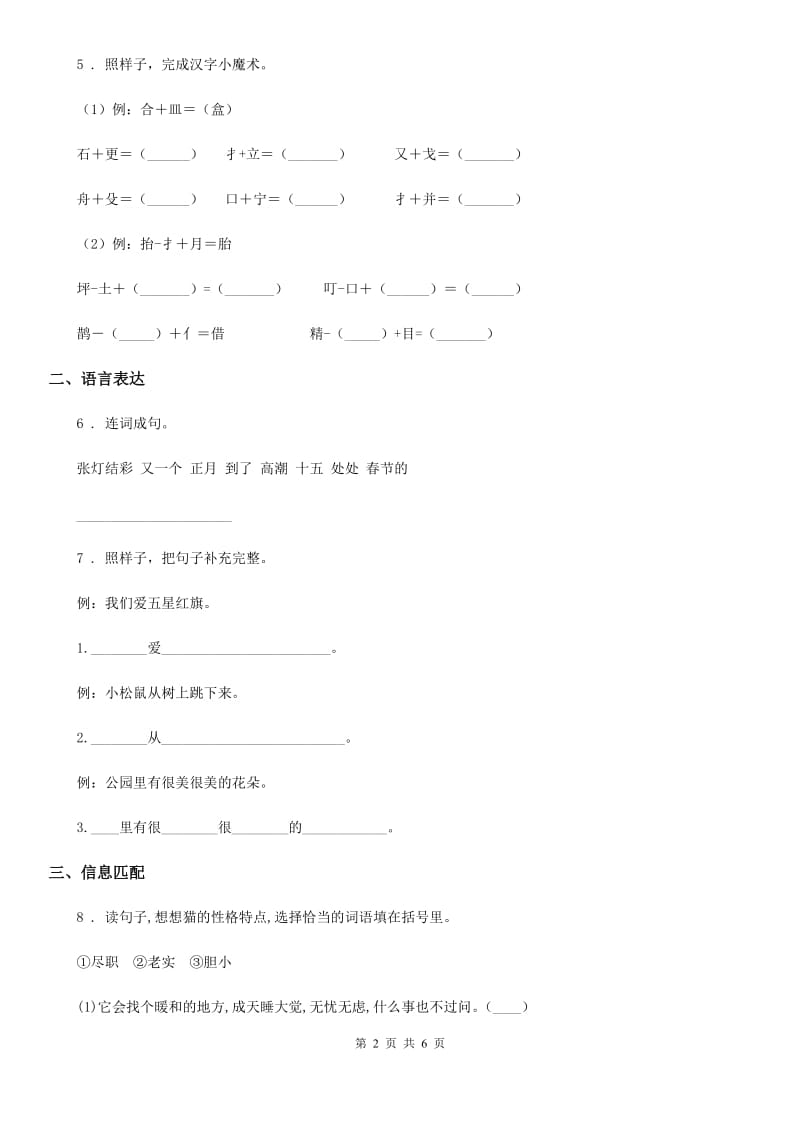 2019版人教部编版一年级下册期中考试语文试卷A卷_第2页