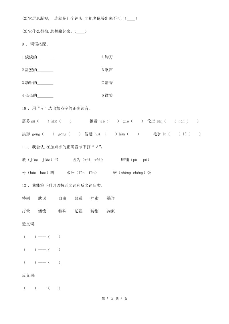 2019版人教部编版一年级下册期中考试语文试卷A卷_第3页