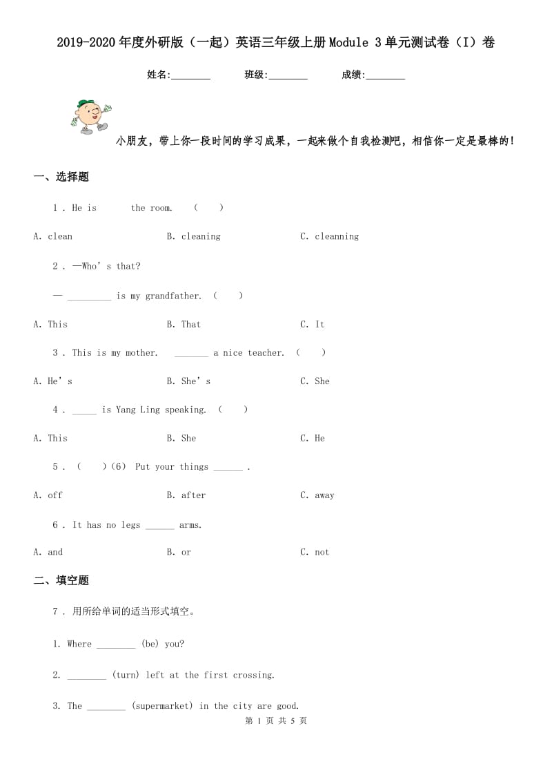 2019-2020年度外研版（一起）英语三年级上册Module 3单元测试卷（I）卷_第1页