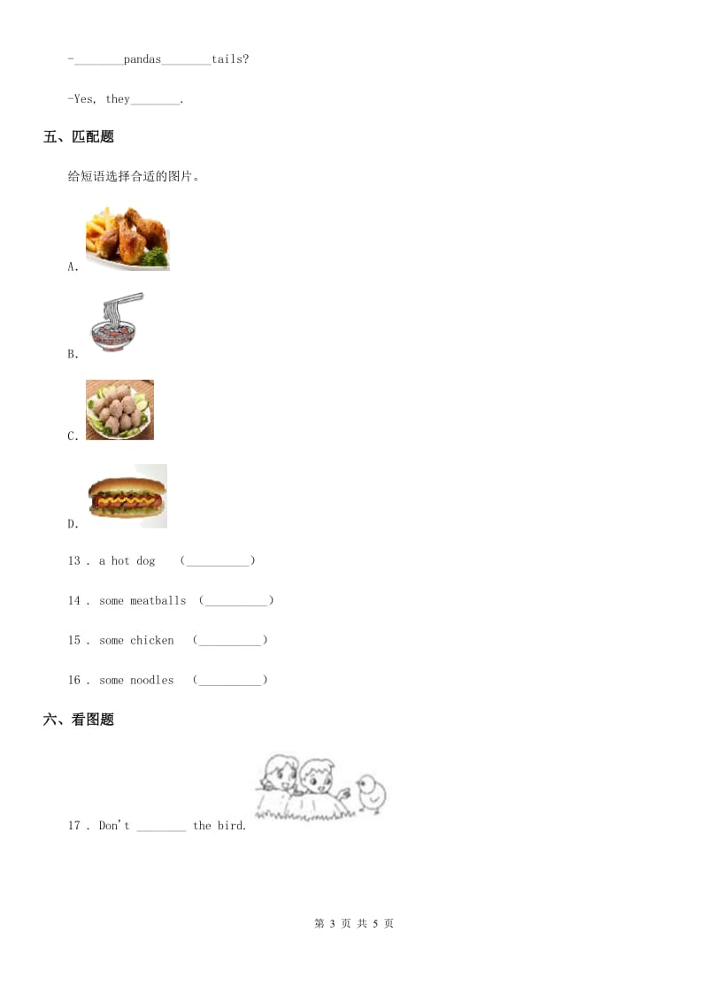 2019-2020年度外研版（一起）英语三年级上册Module 3单元测试卷（I）卷_第3页