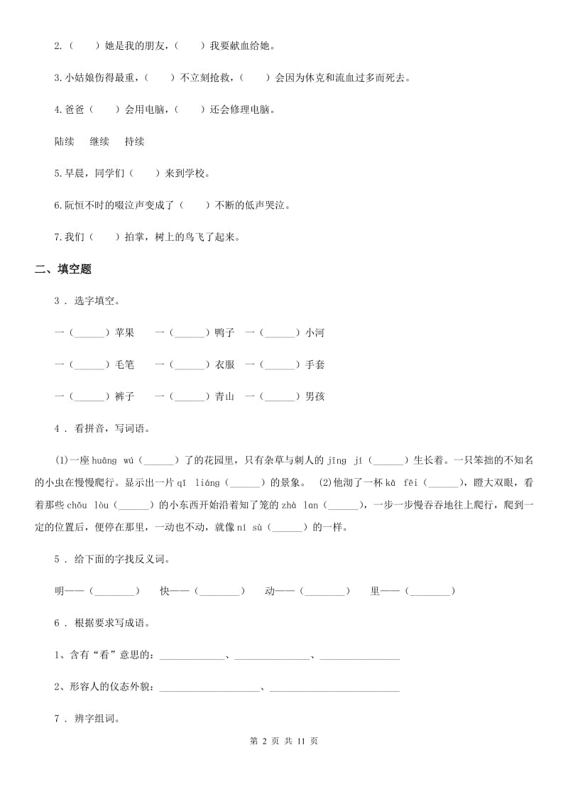 语文A版湖南语文三年级下册期末练习卷_第2页
