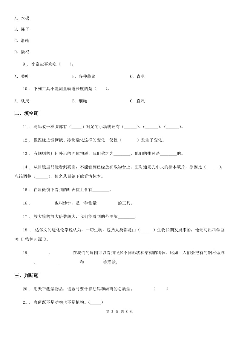 教科版六年级下册3月月考科学试卷（含解析）_第2页