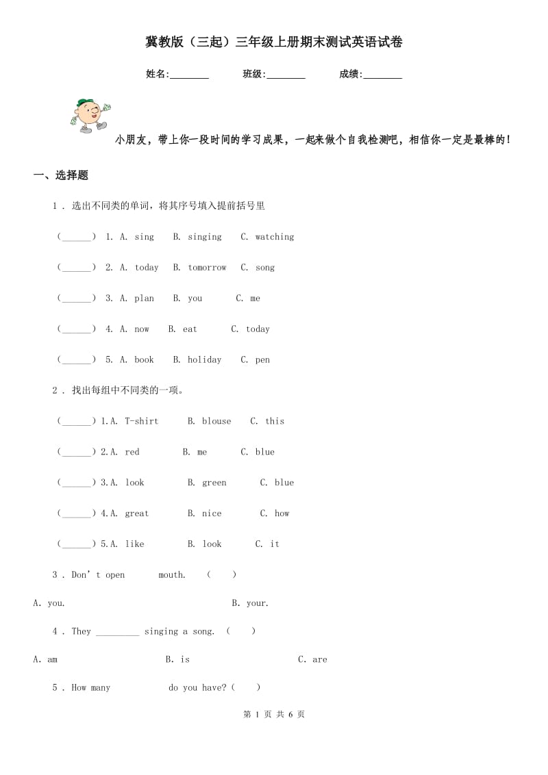 冀教版(三起)三年级上册期末测试英语试卷_第1页