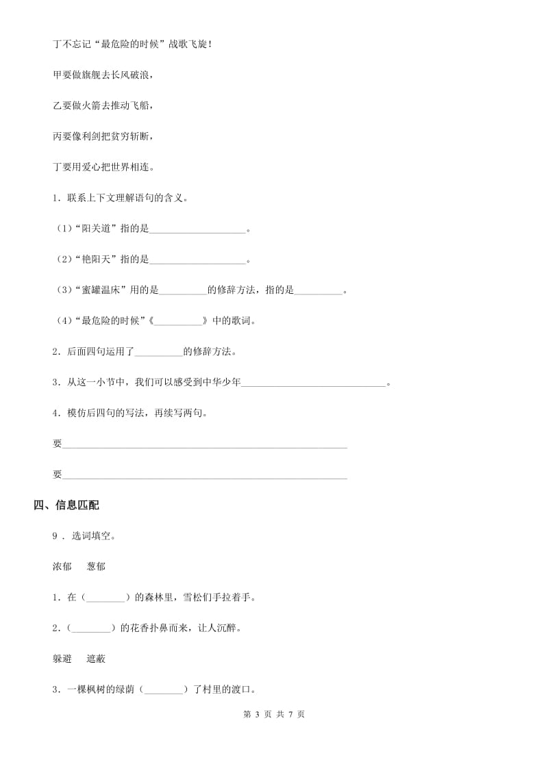 人教部编版三年级下册期末模拟测试语文试卷_第3页