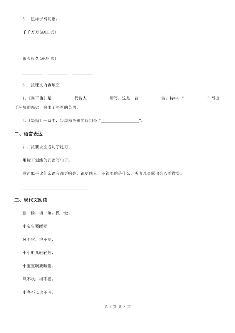 部编版一年级上册期末考试语文试卷16_第2页