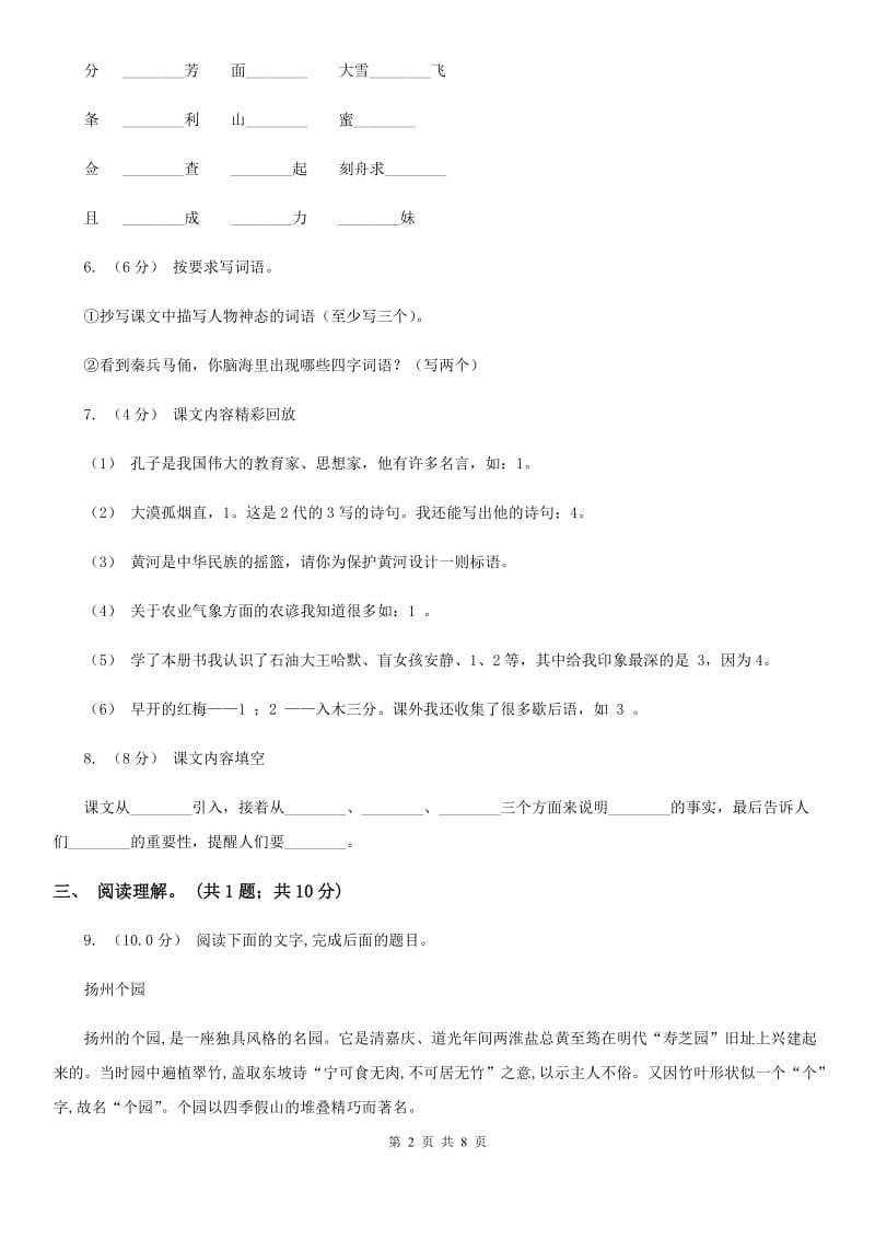 人教版一年级语文（下册）期中测试试卷_第2页