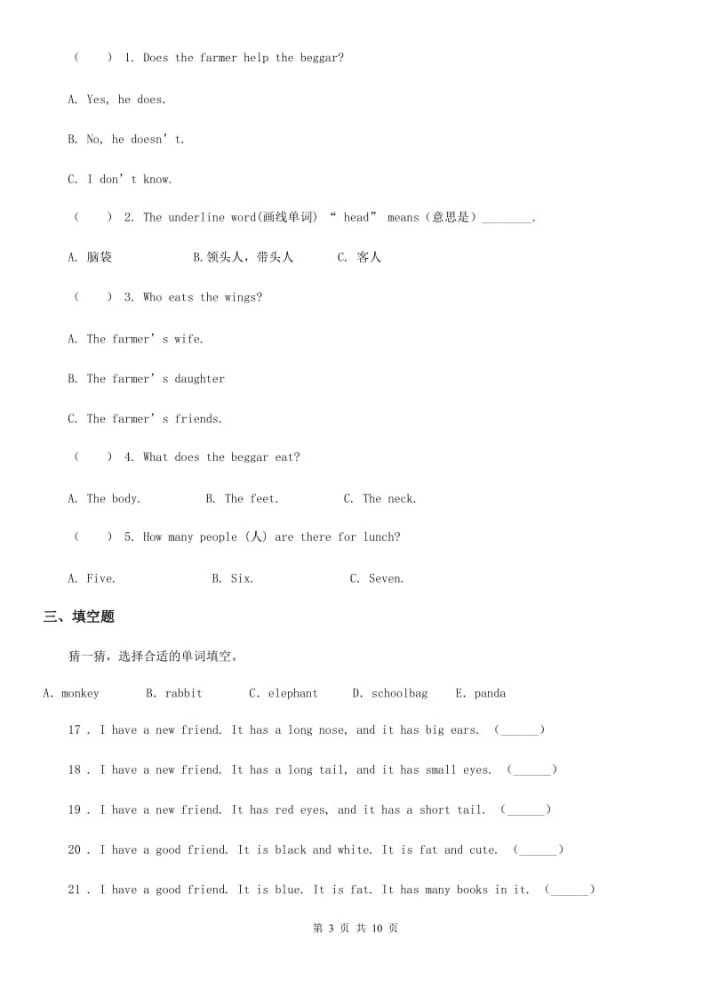 2019-2020学年教科版（广州）五年级上册期末测试英语试卷（I）卷_第3页