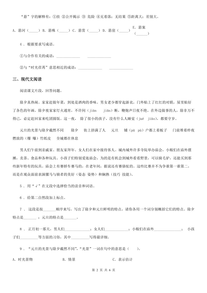 部编版语文六年级下册1 北京的春节练习卷_第2页