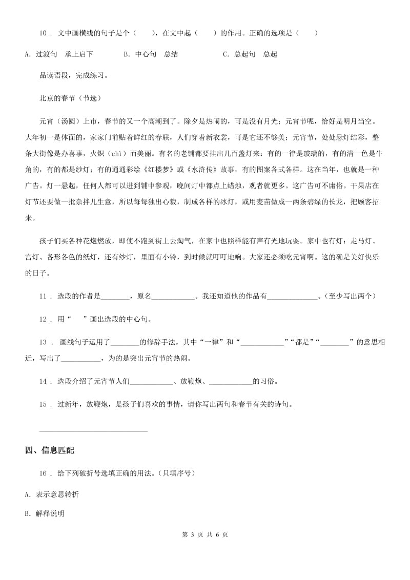 部编版语文六年级下册1 北京的春节练习卷_第3页