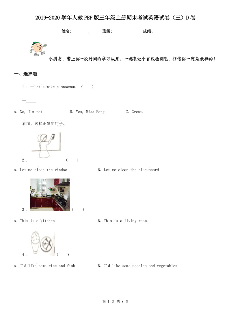 2019-2020学年人教PEP版三年级上册期末考试英语试卷（三）D卷_第1页