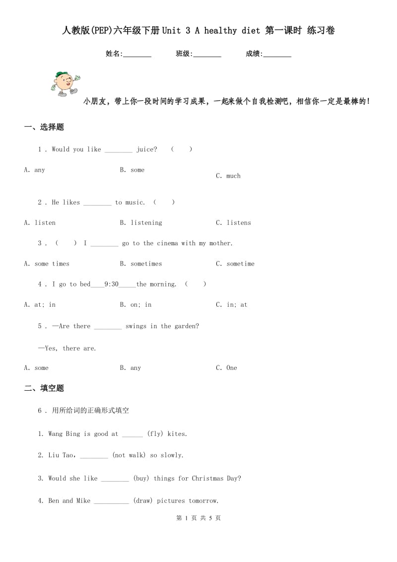 人教版(PEP)六年级英语下册Unit 3 A healthy diet 第一课时 练习卷_第1页