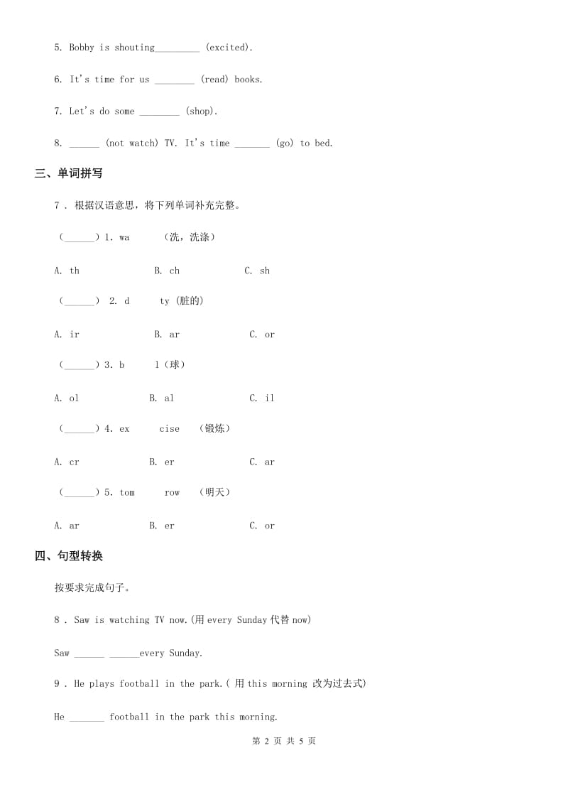 人教版(PEP)六年级英语下册Unit 3 A healthy diet 第一课时 练习卷_第2页