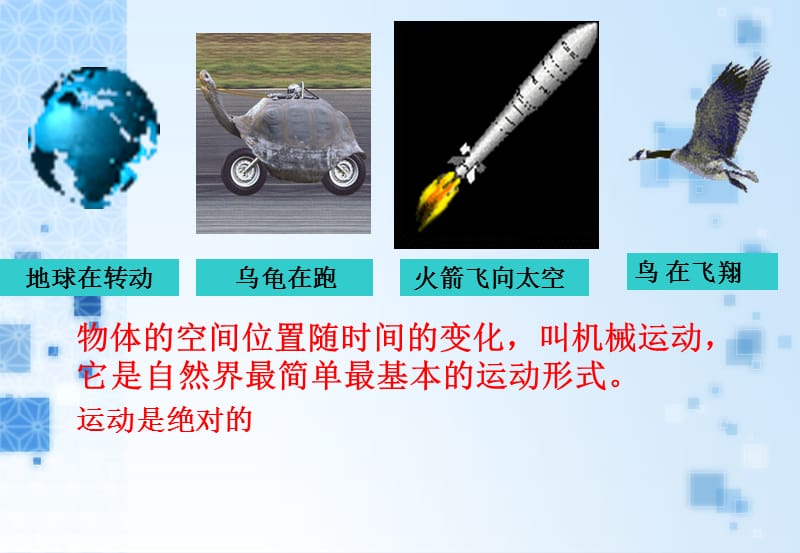 物理：1、1质点参考系和坐标系粤教版必修1_第3页