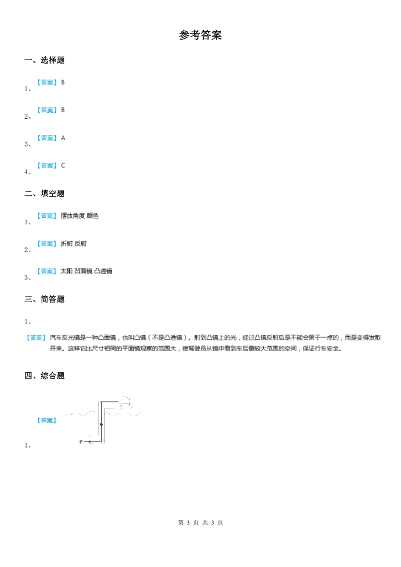 教科版科学五年级上册第6课时 怎样得到更多的光和热_第3页