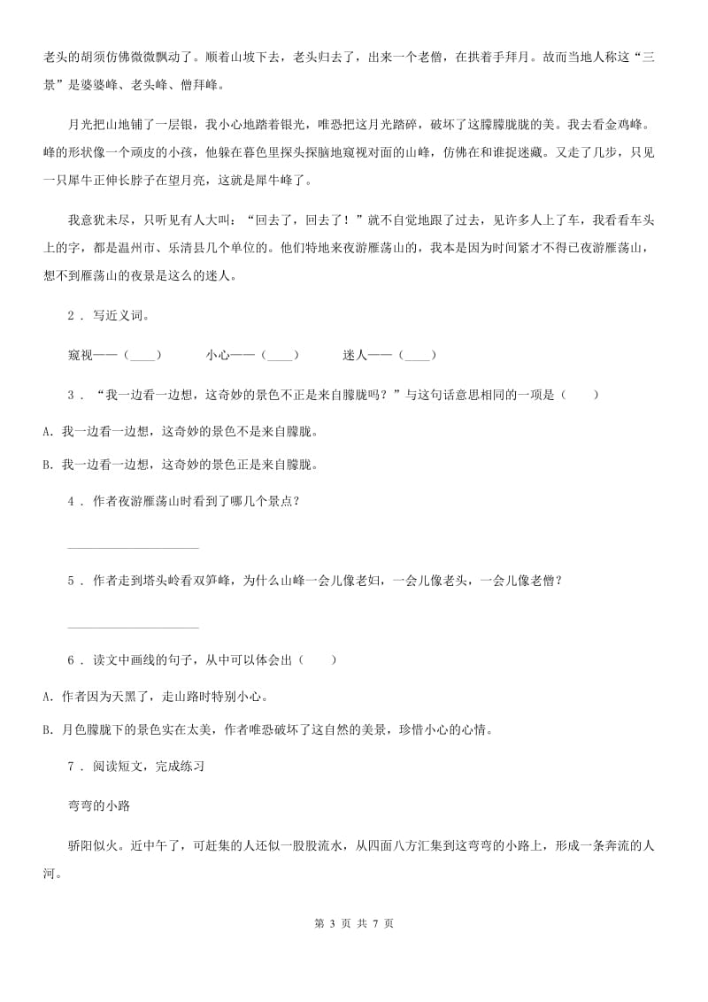 2019年部编版语文四年级上册期末课外阅读专项训练卷3B卷_第3页