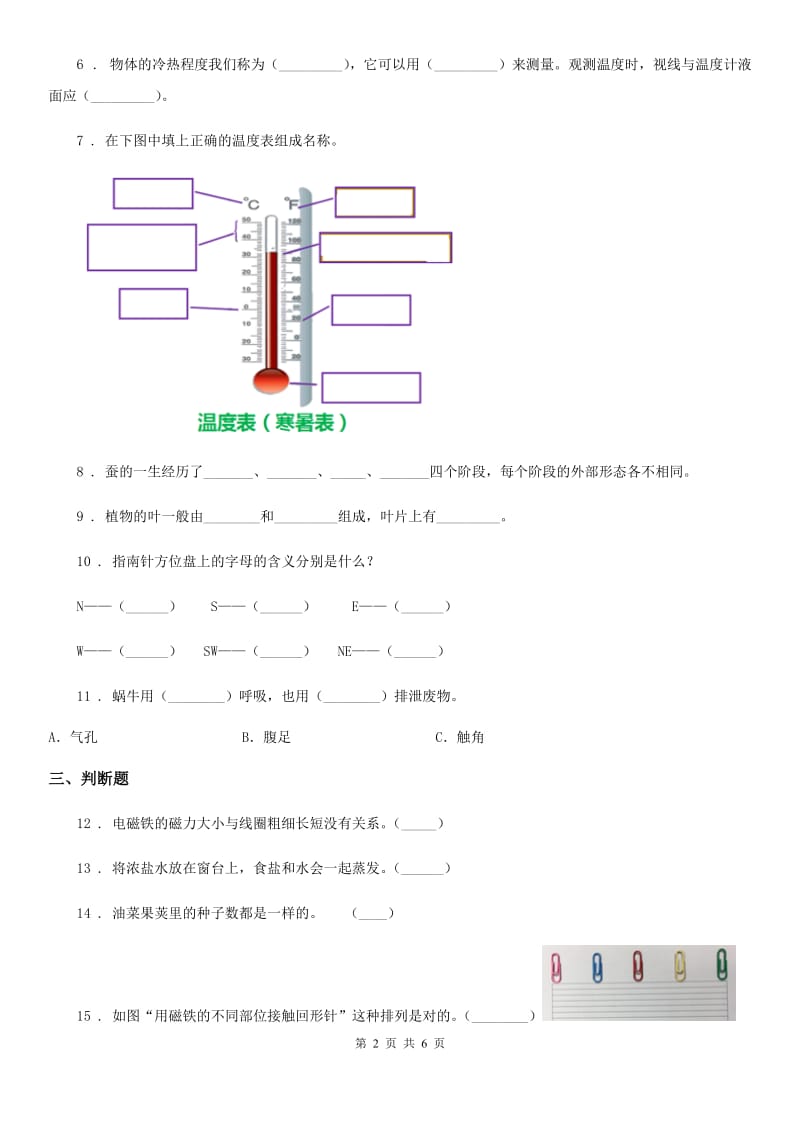 教科版三年级下册期末考试科学试卷（B卷）_第2页