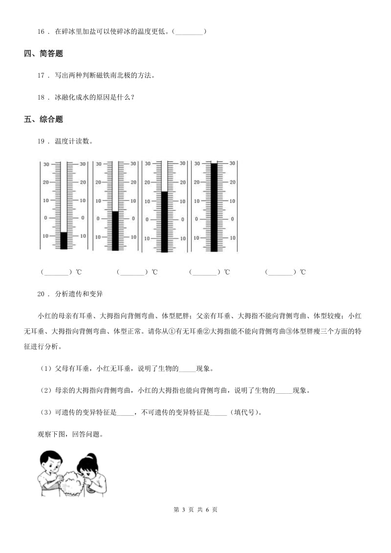 教科版三年级下册期末考试科学试卷（B卷）_第3页