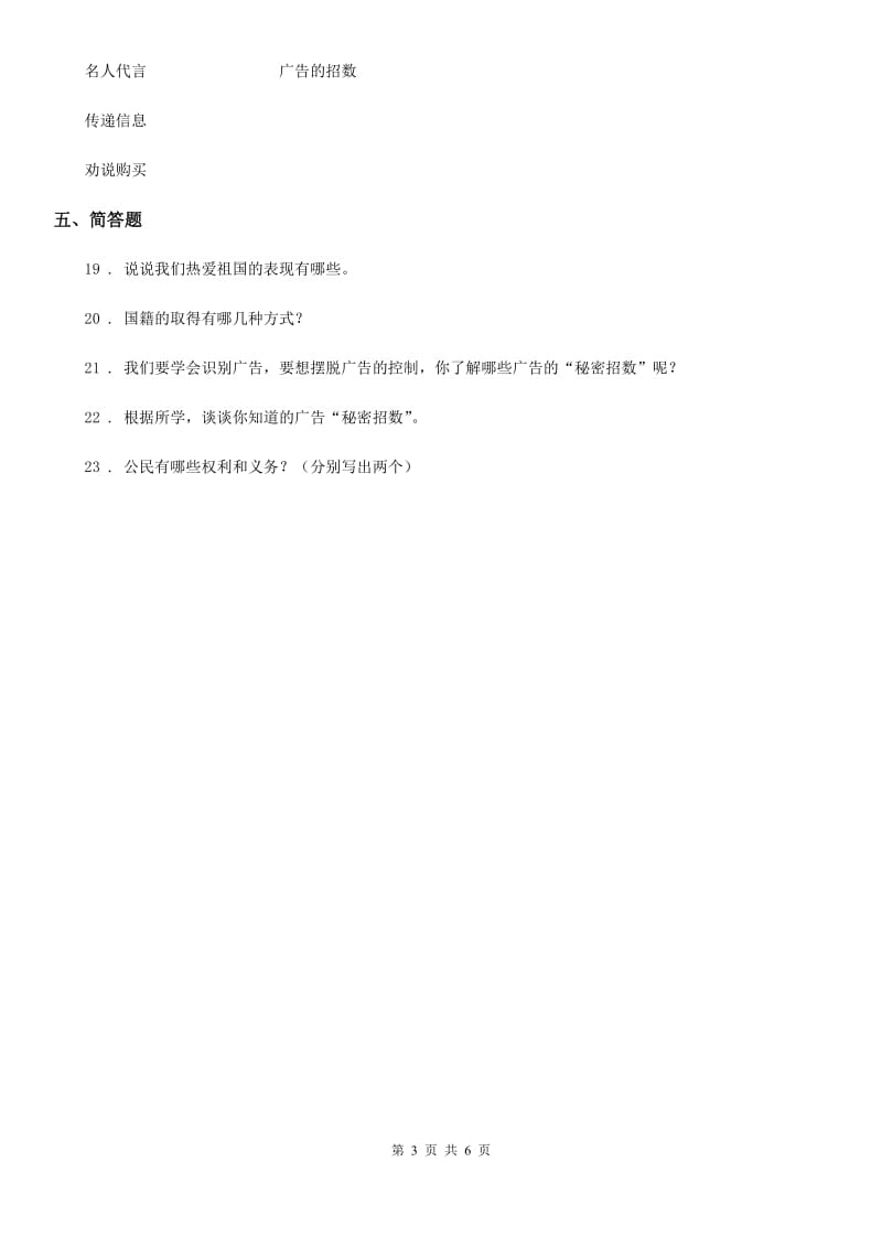 2020版部编版道德与法治六年级上册第二单元 3 公民意味着什么C卷新版_第3页