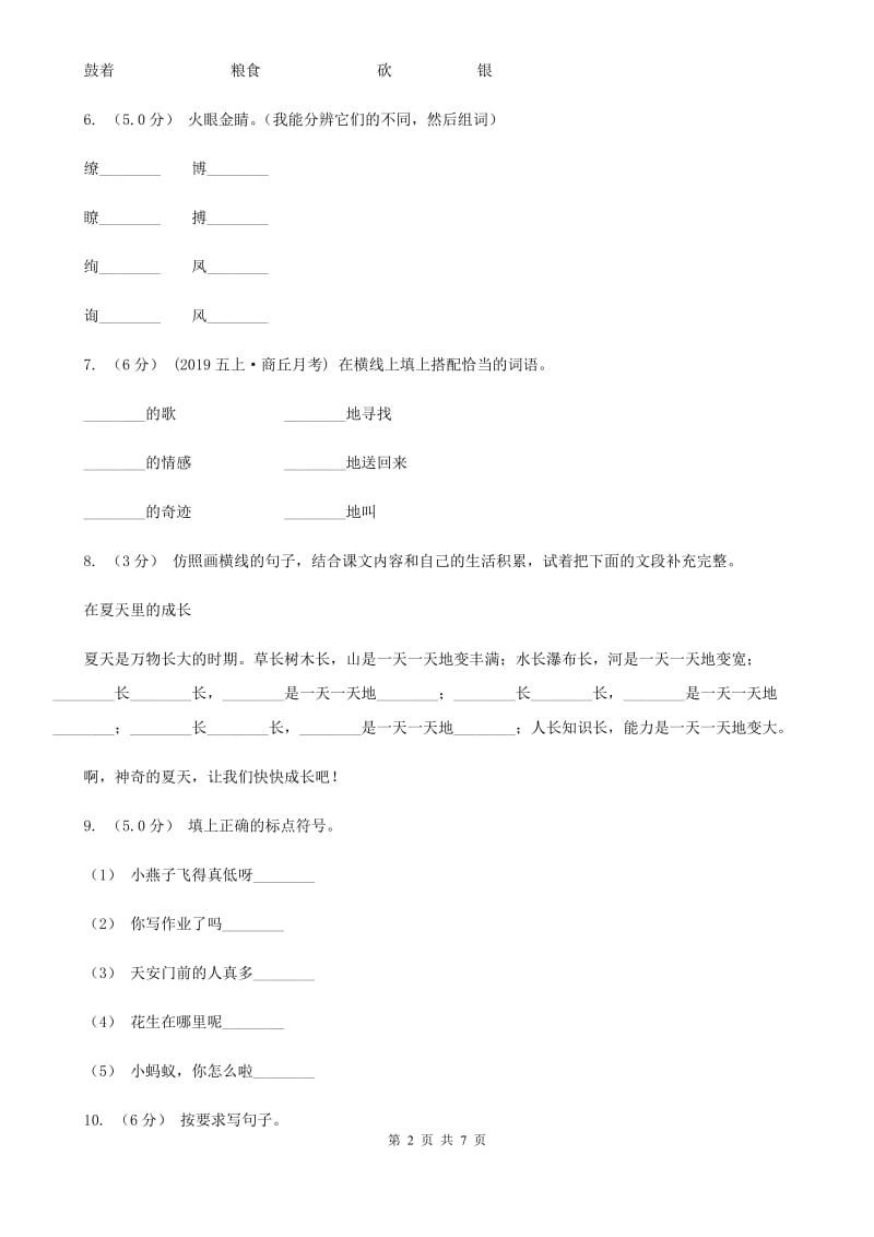 部编版二年级上学期语文第三次月考试试题_第2页