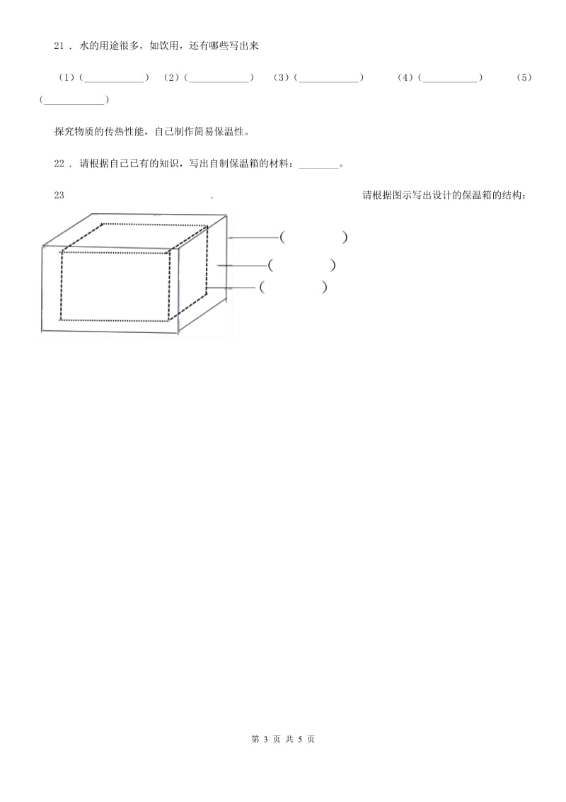 教科版三年级上册期末模拟检测科学试卷_第3页