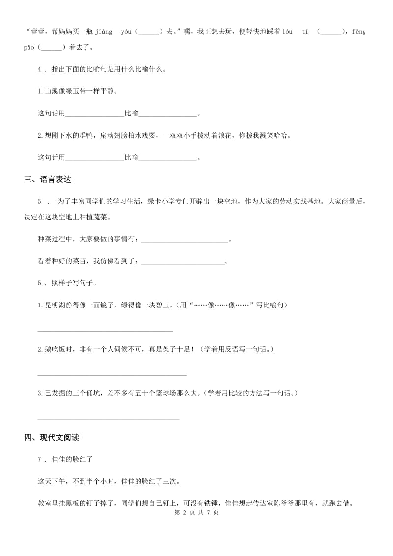 2019版部编版六年级上册期末名校模拟测试语文试卷（二）C卷_第2页