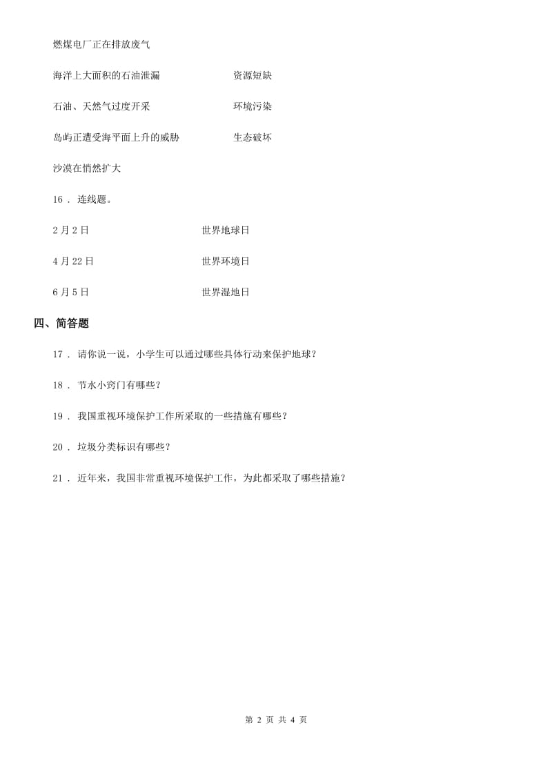 2019版部编版道德与法治六年级下册4 地球——我们的家园练习卷C卷_第2页