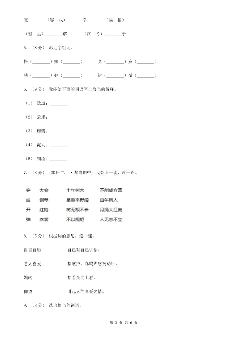 人教统编版一年级上学期语文期末统考卷D卷_第2页