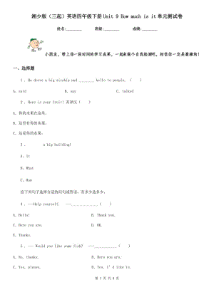 湘少版(三起)英語(yǔ)四年級(jí)下冊(cè)Unit 9 How much is it單元測(cè)試卷