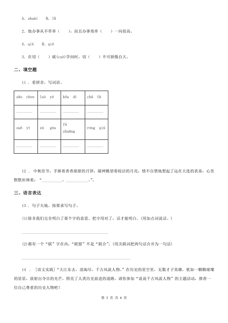 人教版四年级上册期末测试语文试卷（二）_第3页