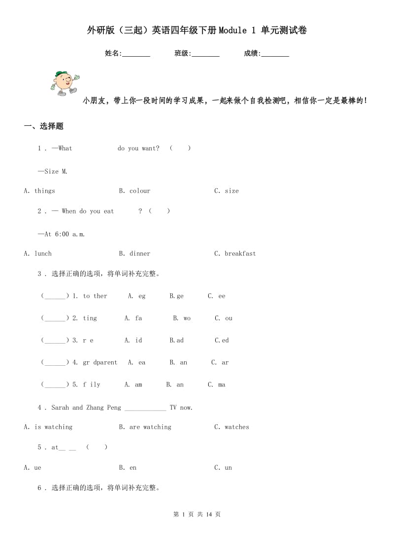 外研版(三起)英语四年级下册Module 1 单元测试卷_第1页