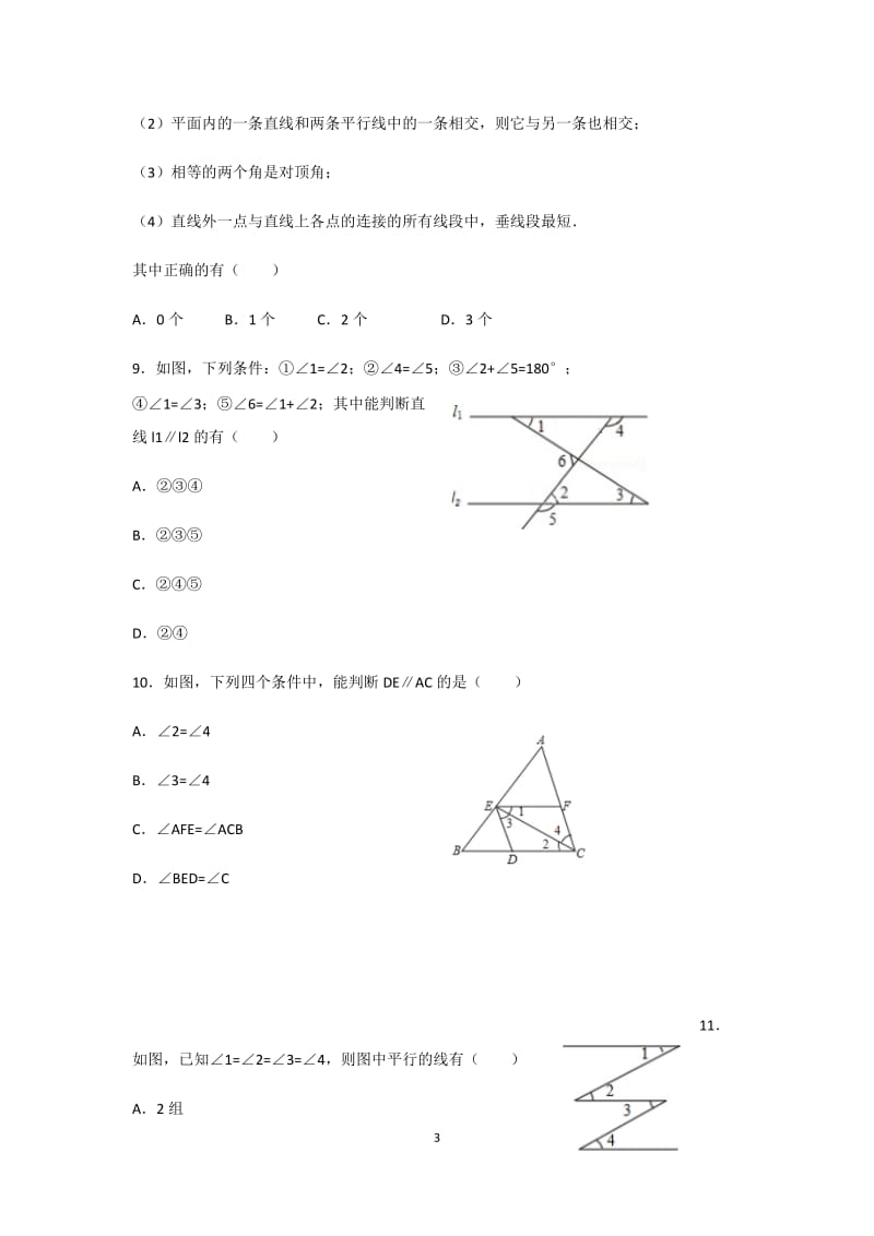 人教版七年级下册 第五章 相交线与平行线 5.2平行线及其判定同步练习(含答案）_第3页