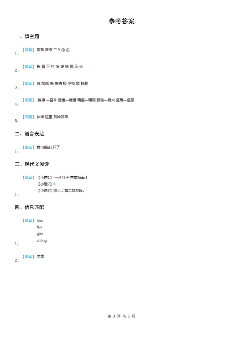 2019版部编版二年级下册期中测试语文试卷（I）卷_第3页