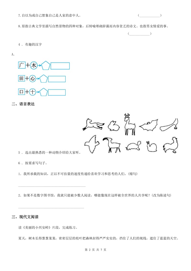 2020年部编版三年级上册期末模拟测试语文试卷（四）D卷_第2页