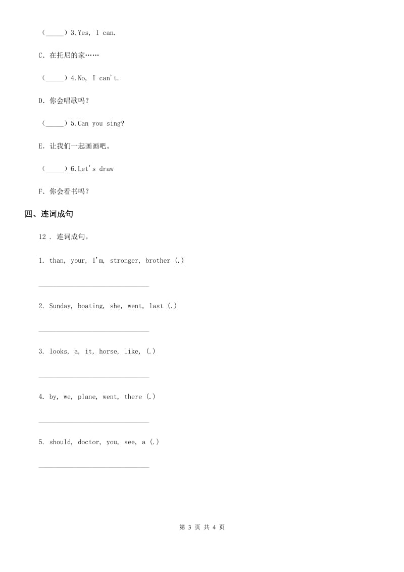 2019-2020学年人教精通版五年级下册期末测试英语试卷（II）卷_第3页