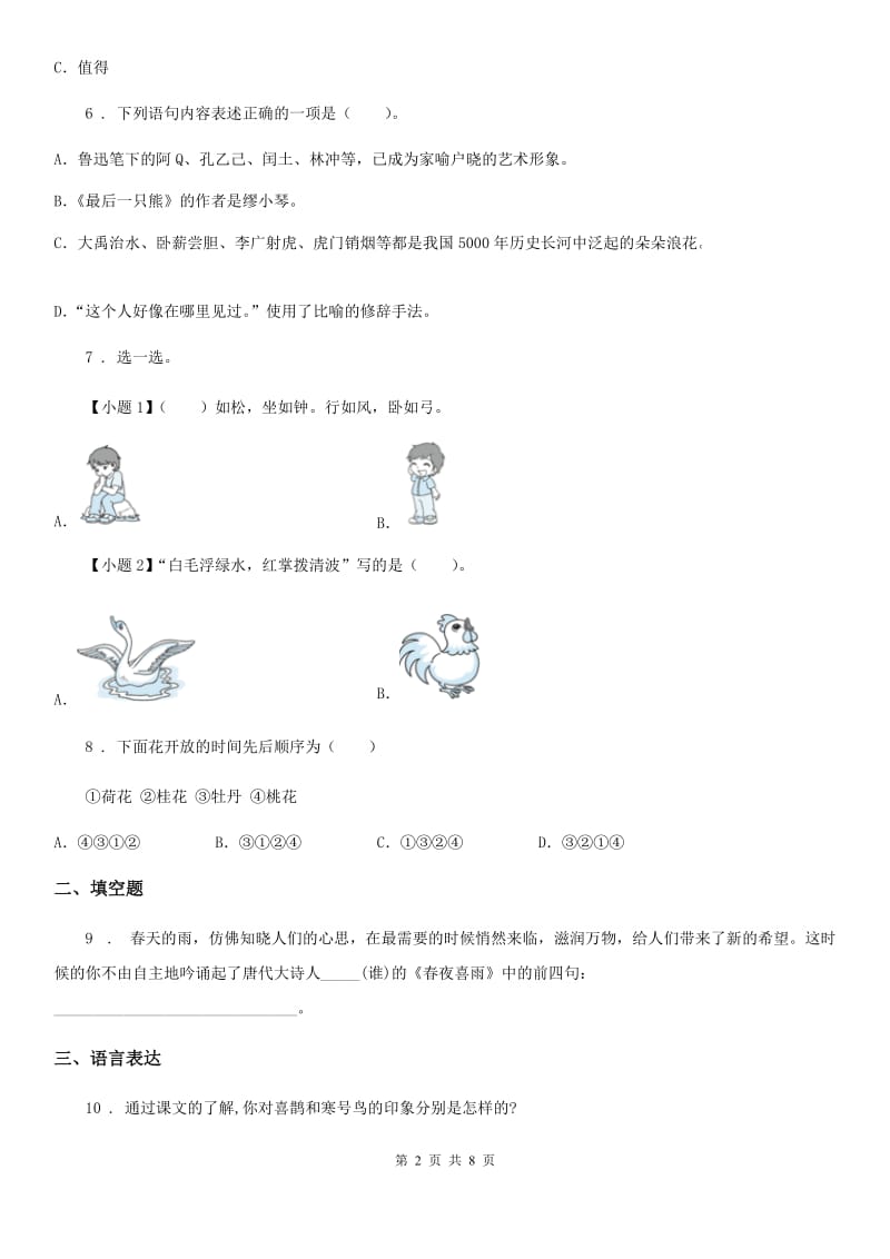 部编版六年级上册期末质量评估语文试卷_第2页