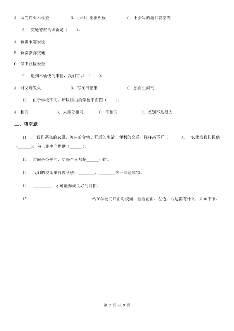 2020版部编版三年级上册期中测试道德与法治试卷(一)C卷_第2页