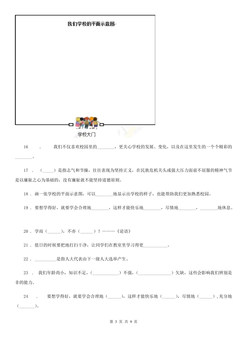 2020版部编版三年级上册期中测试道德与法治试卷(一)C卷_第3页