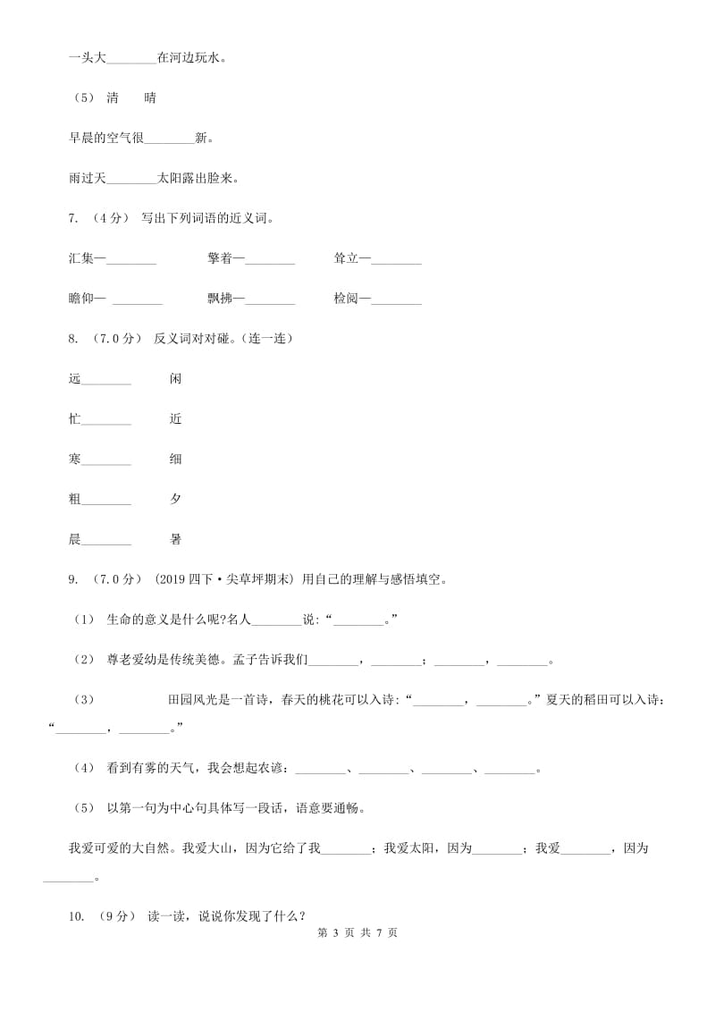 沪教版一年级上学期语文期中联考试卷_第3页