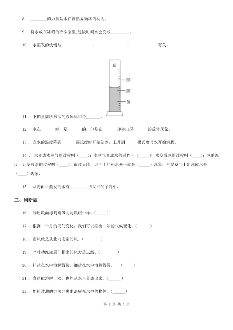 教科版三年级上册期末考试科学试卷_第2页