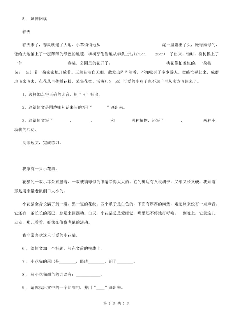 2020年部编版语文二年级下册3 开满鲜花的小路练习卷（I）卷_第2页