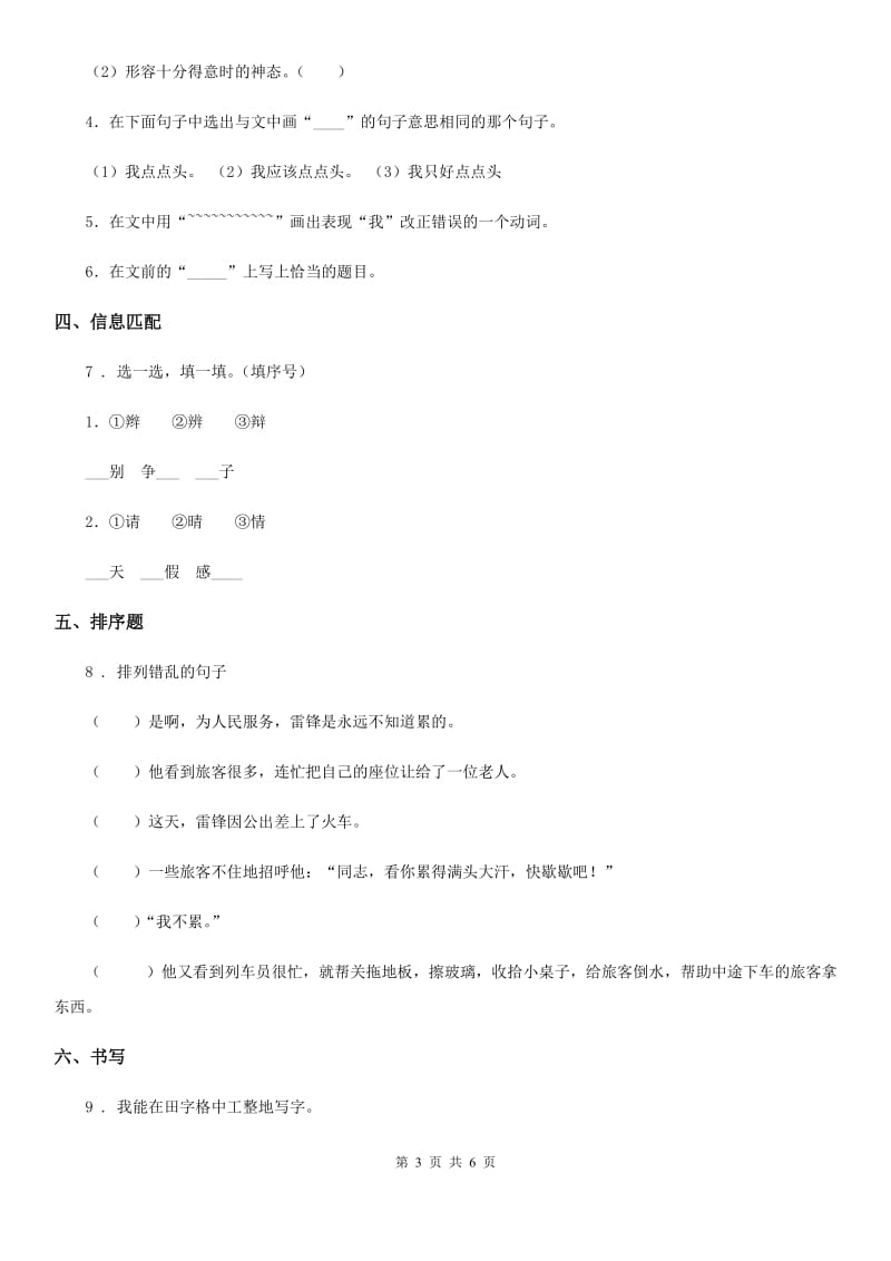 2020年人教部编版二年级下册期中测试语文试卷（II）卷_第3页