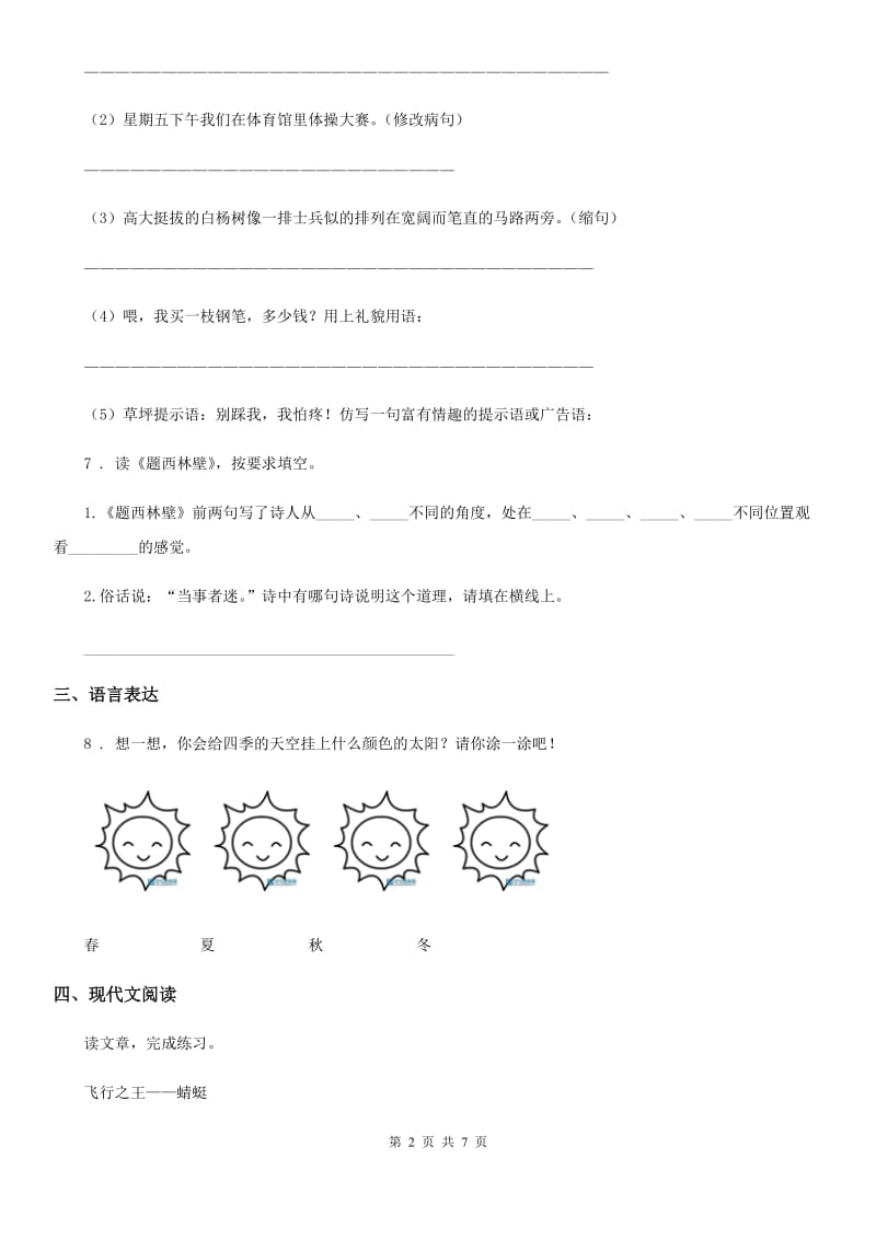 人教版六年级语文下册期中试卷_第2页