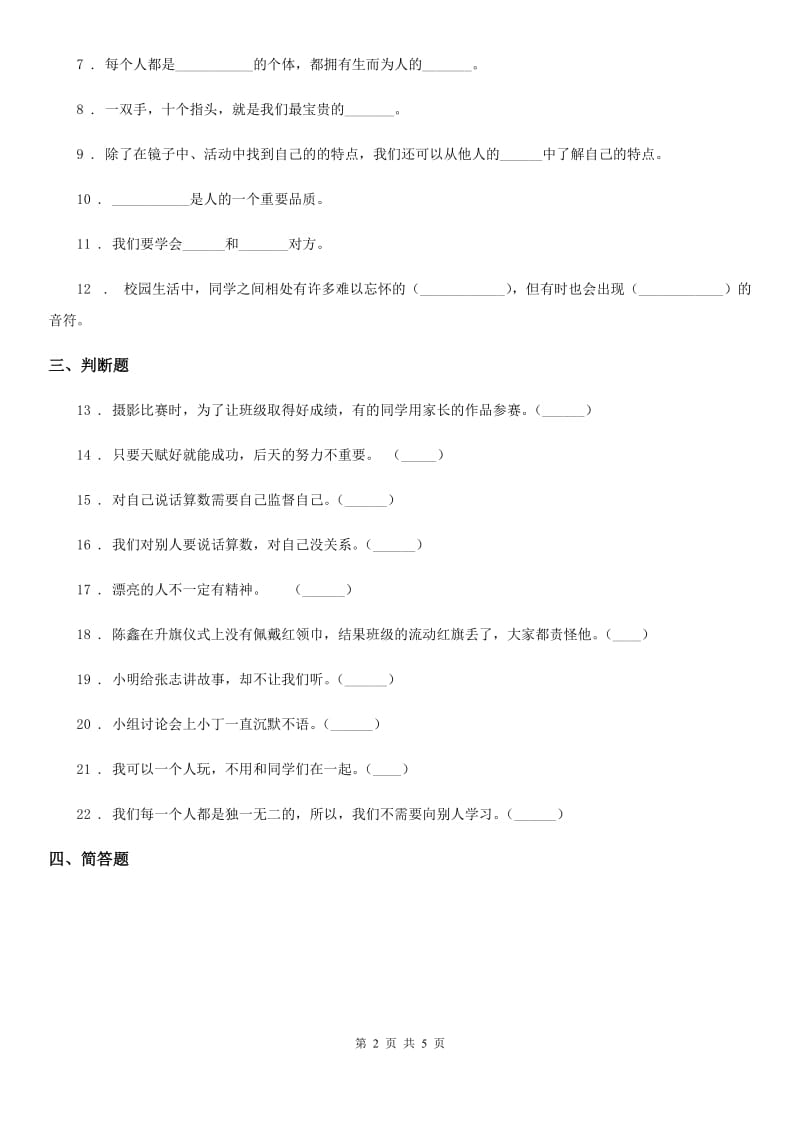 2019年部编版道德与法治三年级下册第一单元《我和我的同伴》单元测试题D卷_第2页