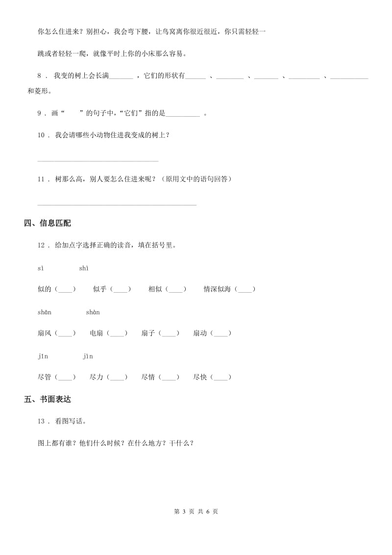 部编版二年级上册期中测试语文试卷（一）_第3页