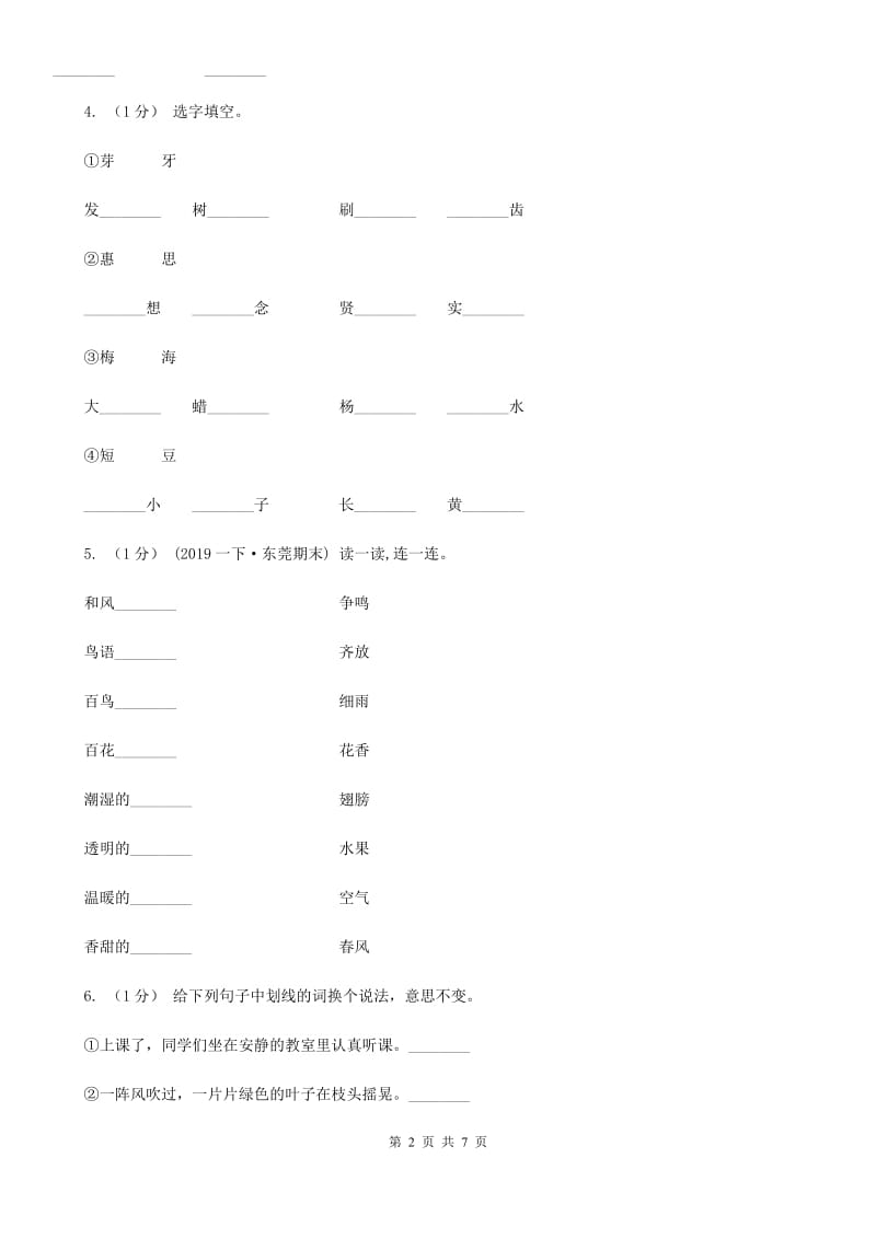 新人教版二年级上学期语文期末学业质量监测试卷_第2页