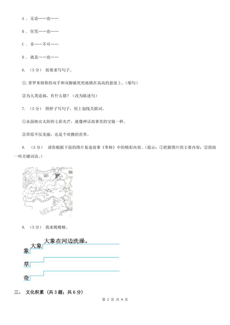 人教统编版（部编版）小升初语文冲刺试卷（二） 全国通用_第2页